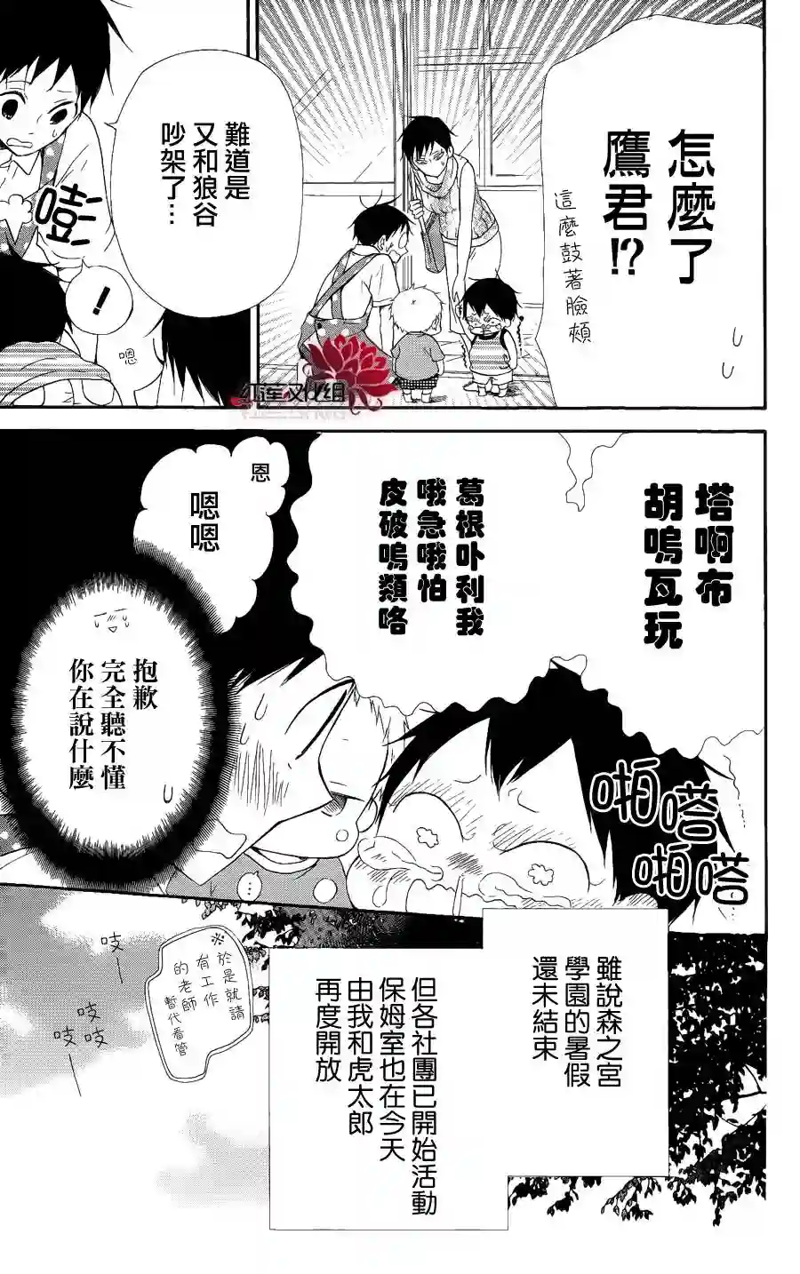 学园奶爸第13话
