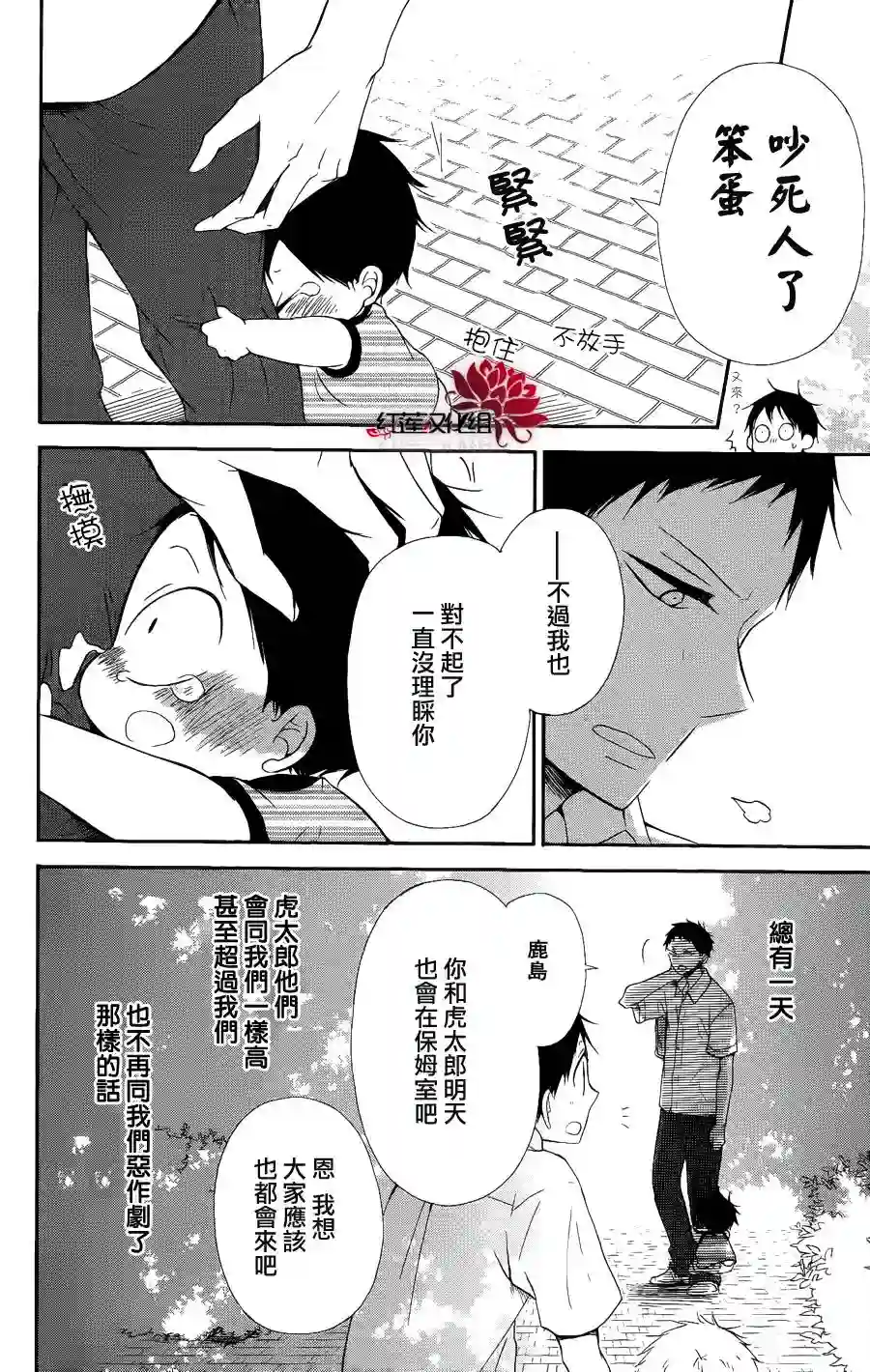 学园奶爸第13话