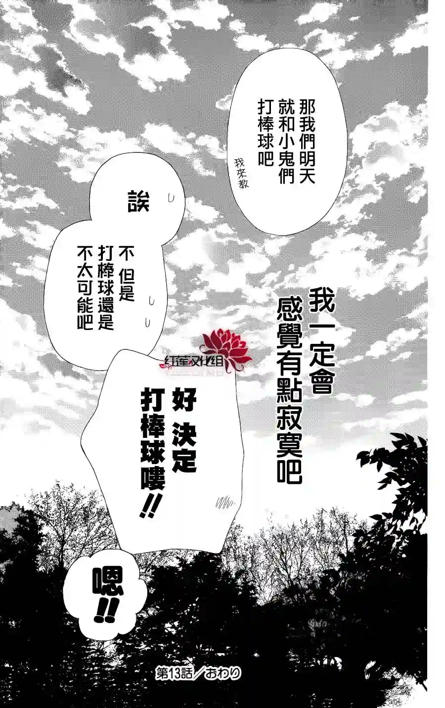 学园奶爸第13话