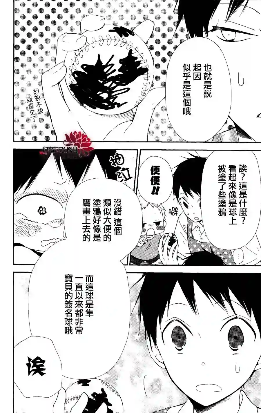 学园奶爸第13话