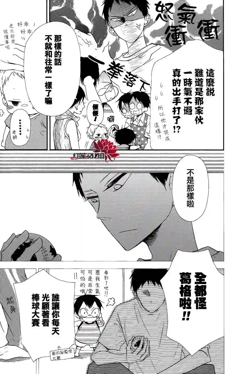 学园奶爸第13话