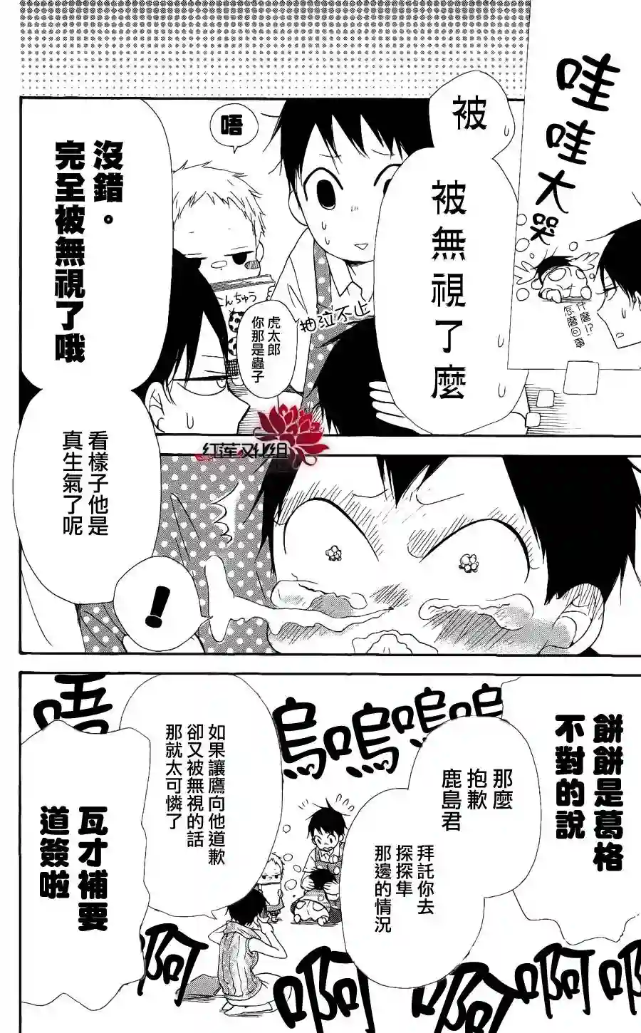 学园奶爸第13话