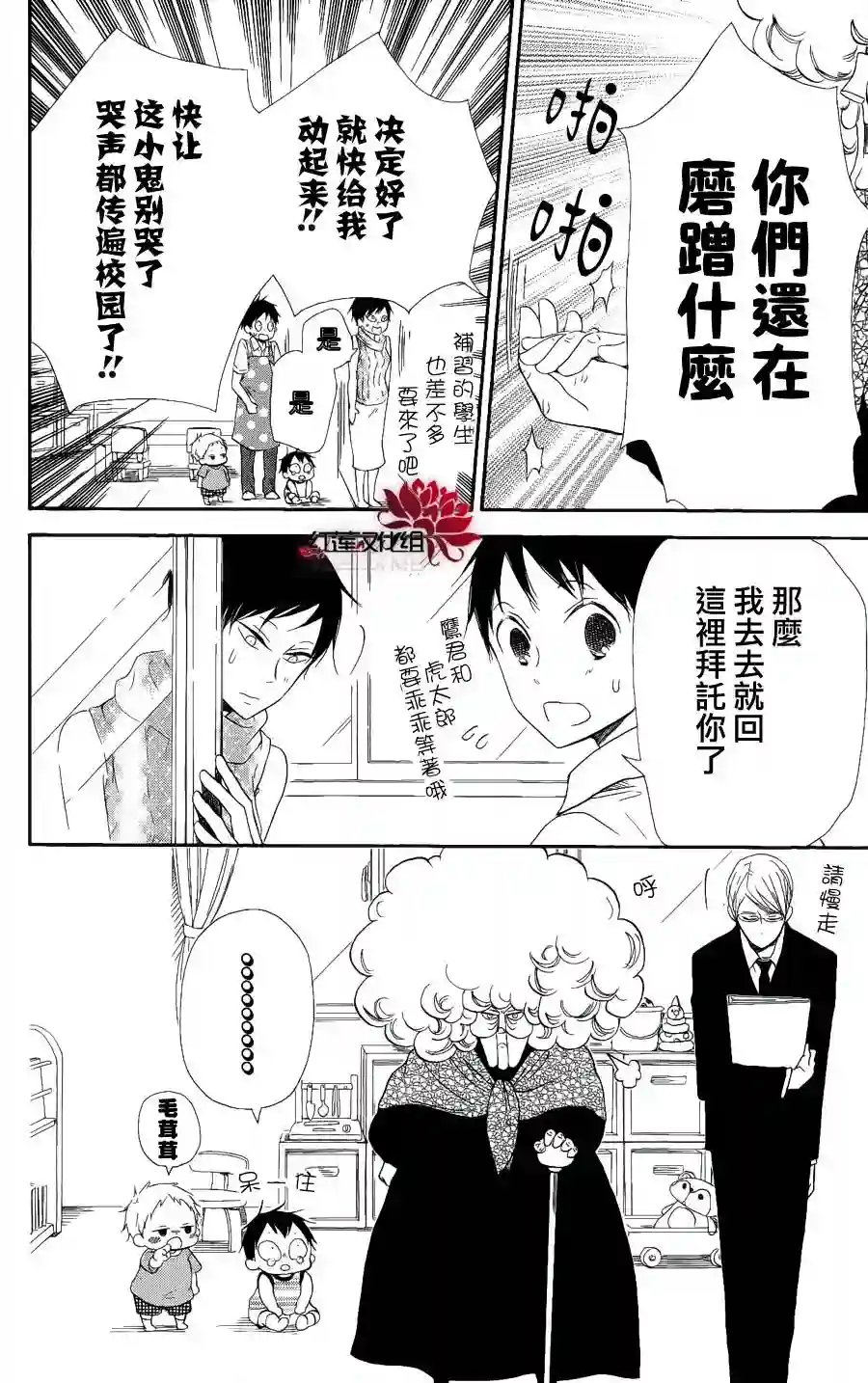 学园奶爸第13话