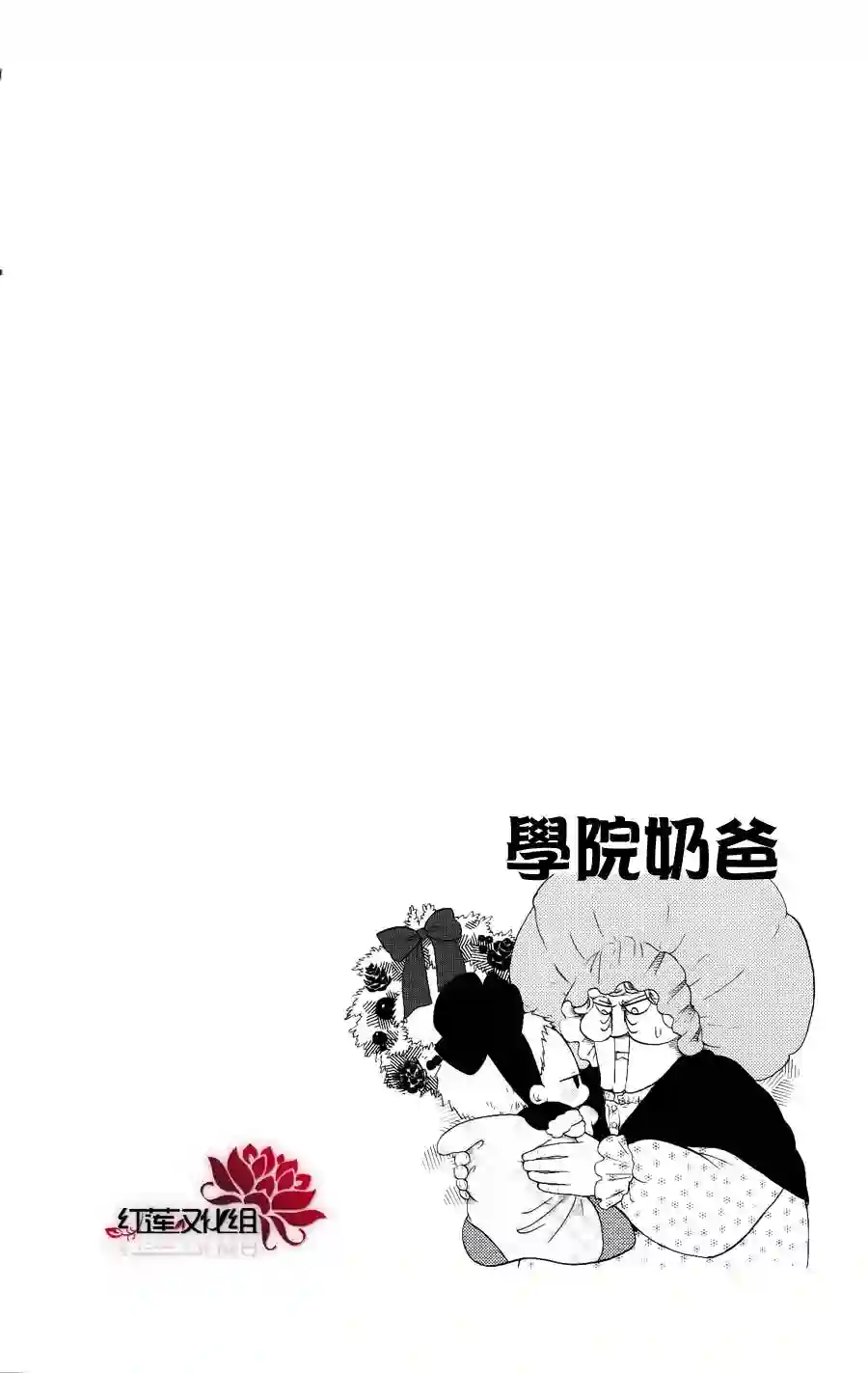 学园奶爸第14话