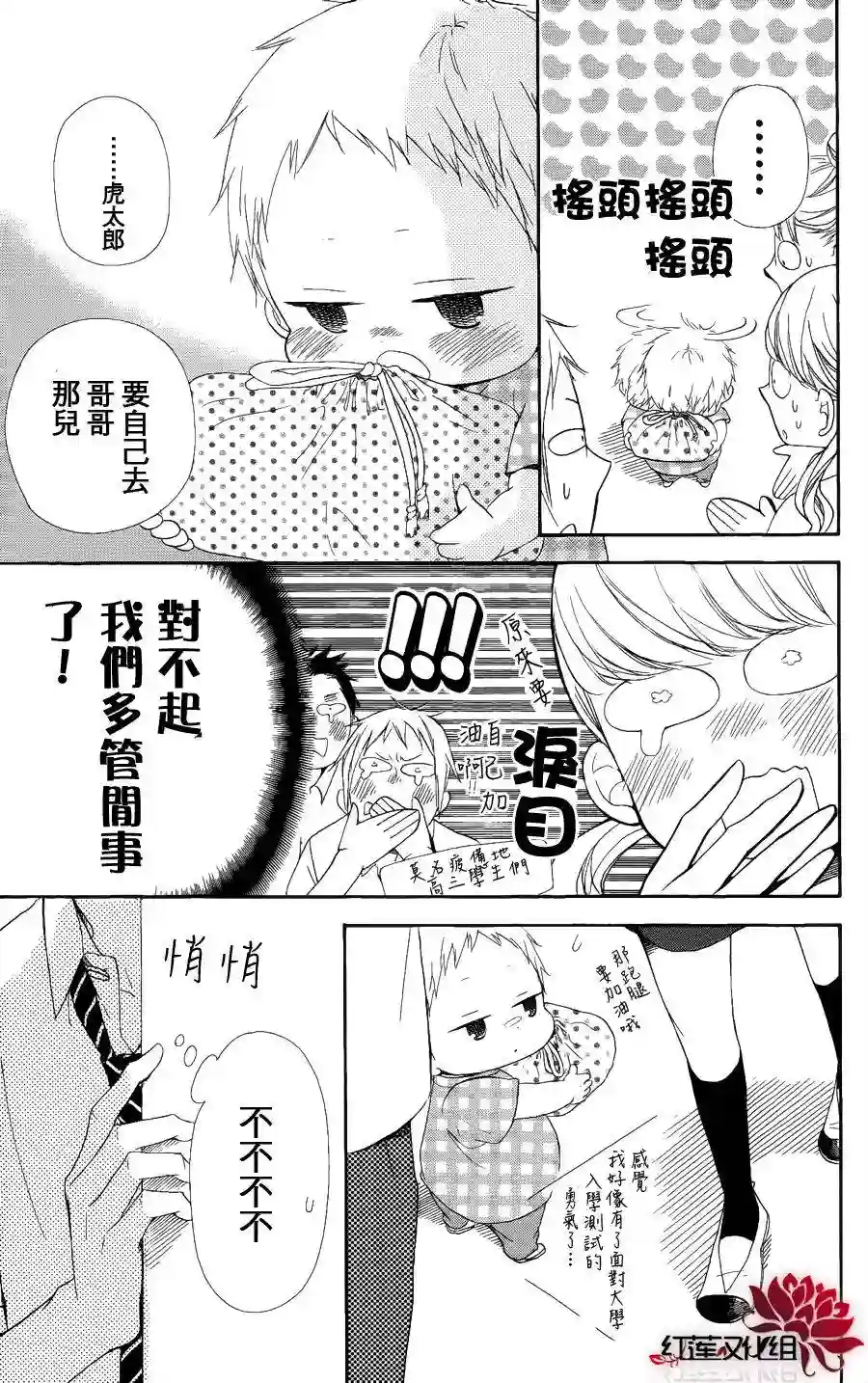 学园奶爸第14话