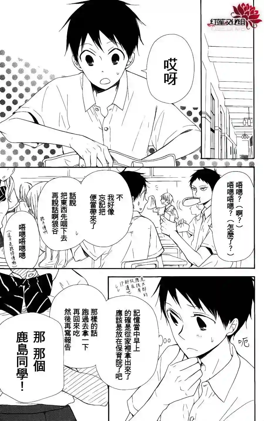 学园奶爸第14话