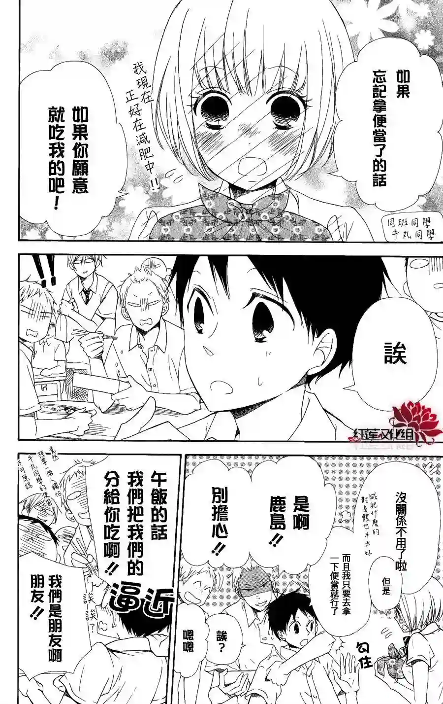 学园奶爸第14话
