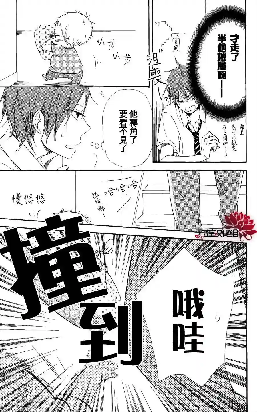 学园奶爸第14话