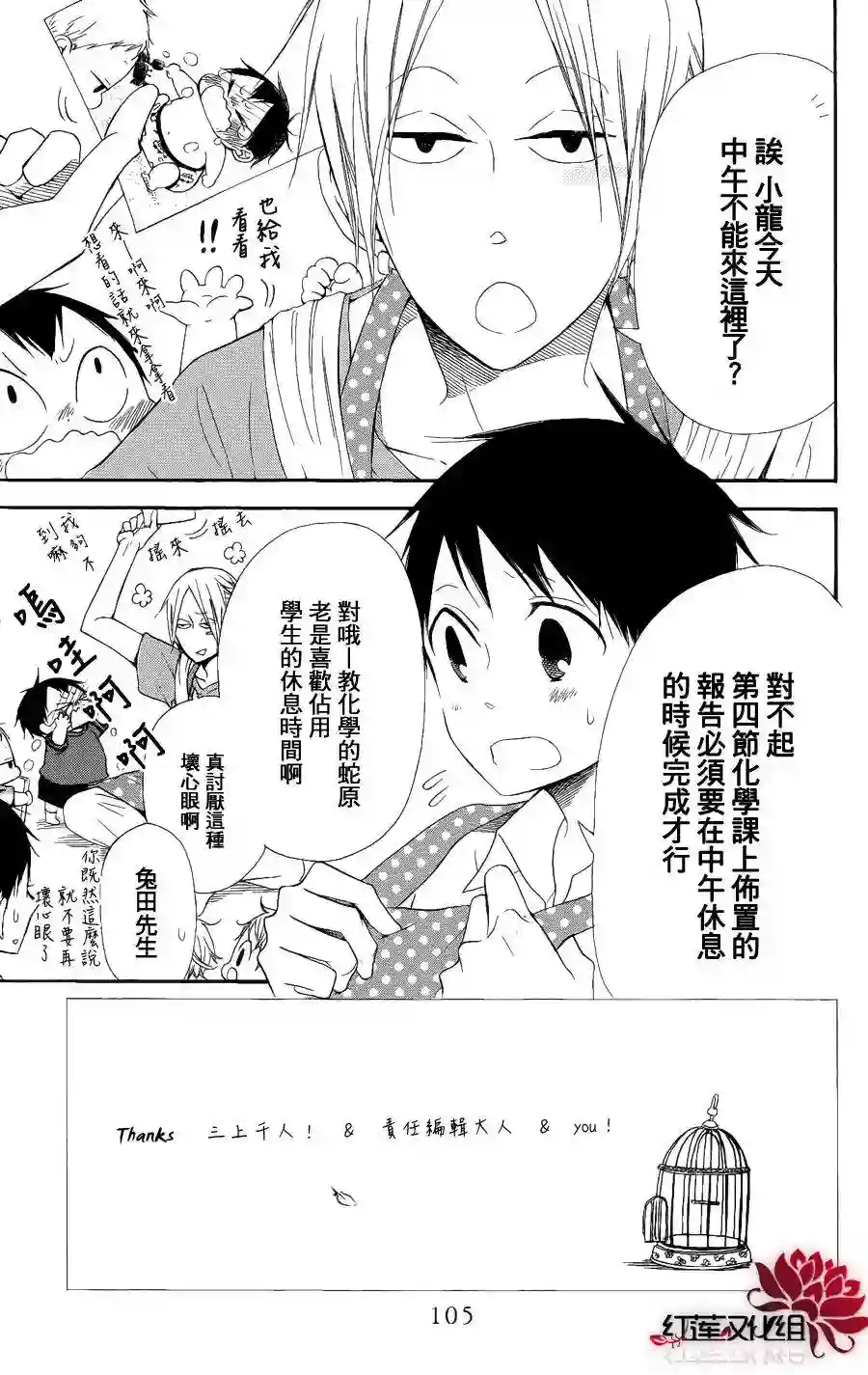学园奶爸第14话