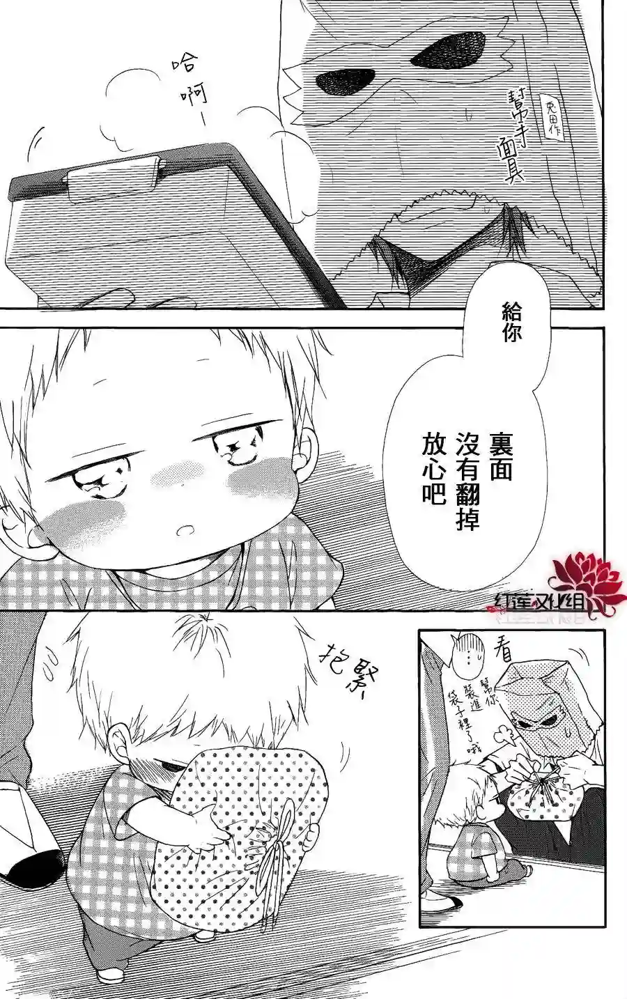 学园奶爸第14话
