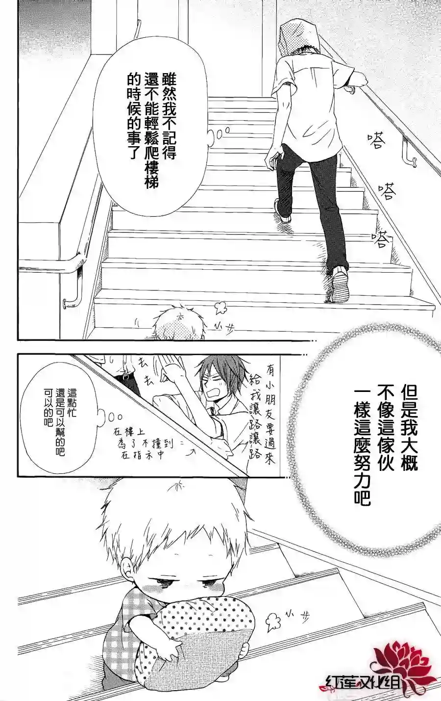 学园奶爸第14话
