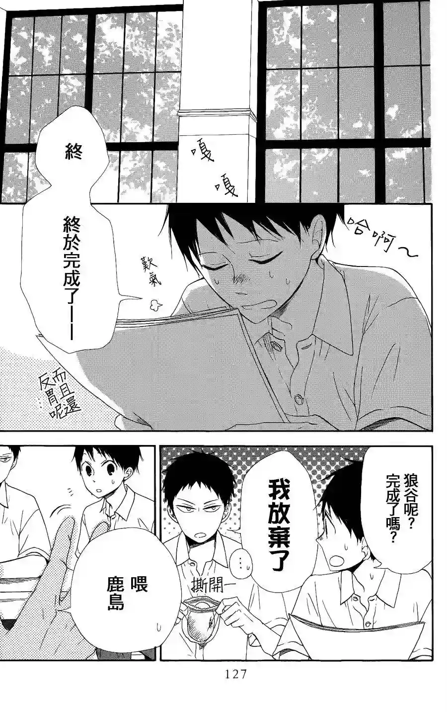 学园奶爸第14话