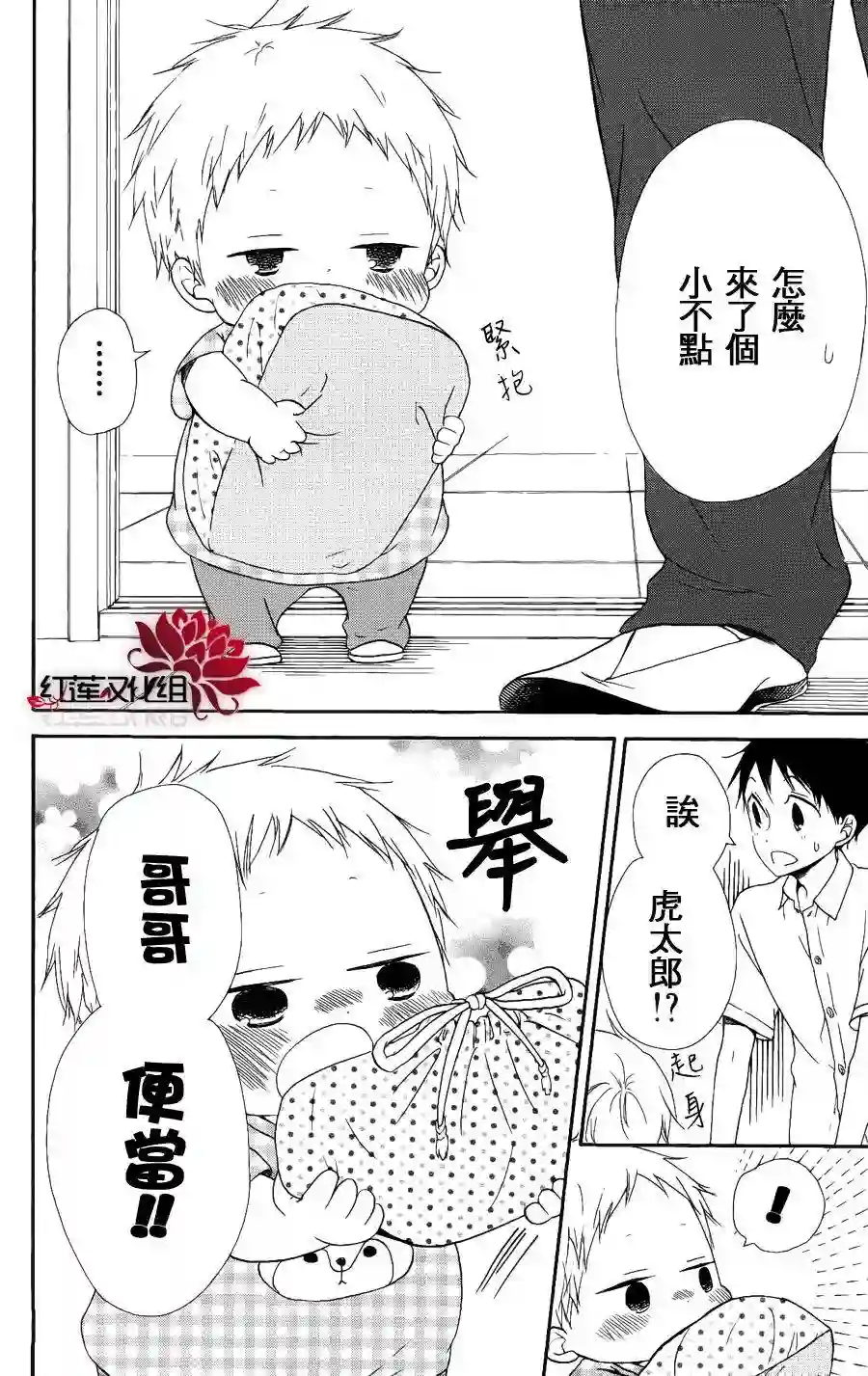 学园奶爸第14话