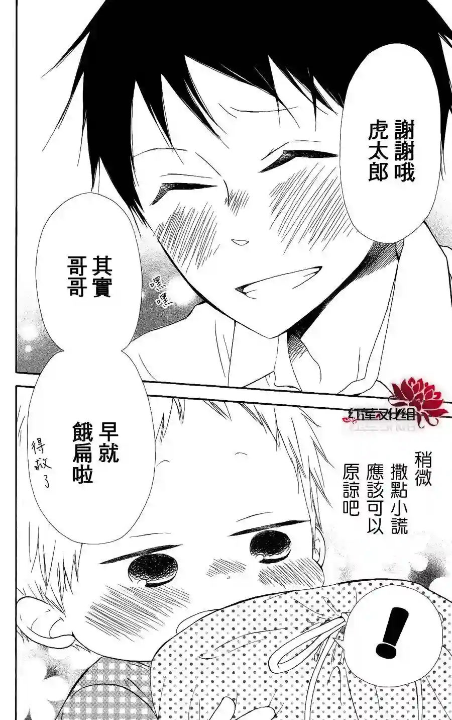 学园奶爸第14话