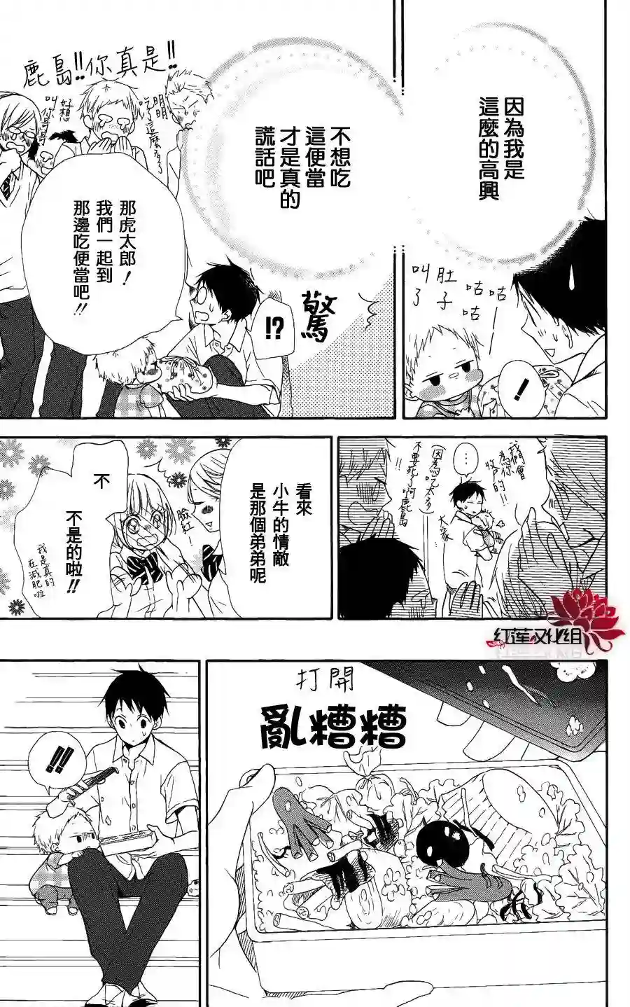 学园奶爸第14话