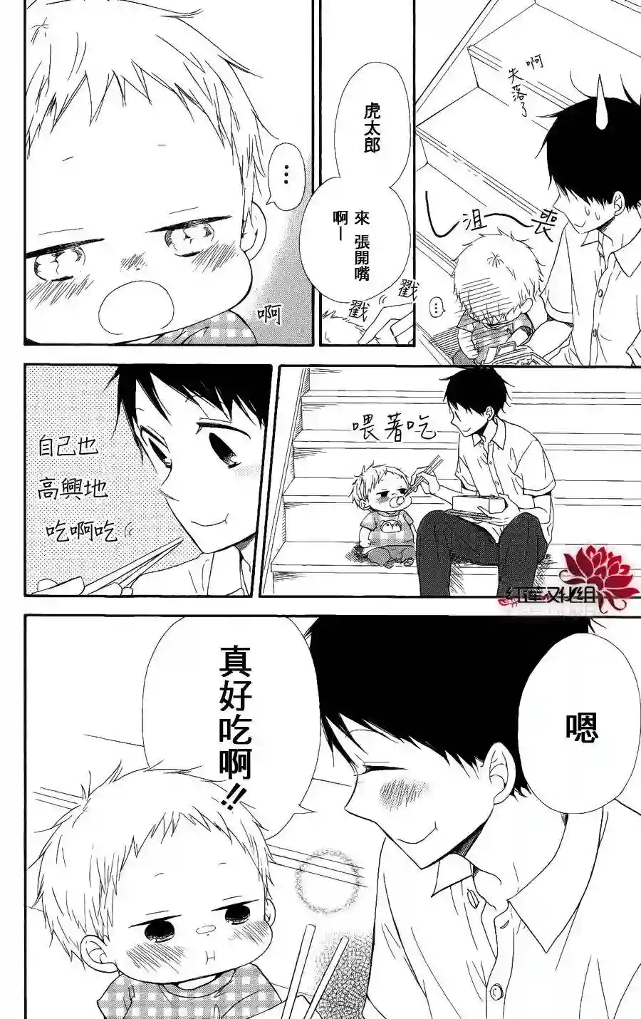 学园奶爸第14话