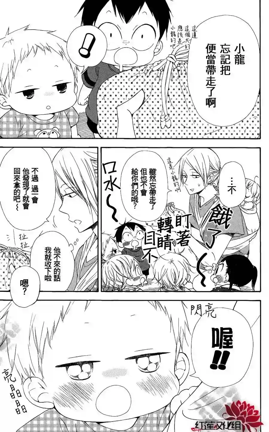 学园奶爸第14话