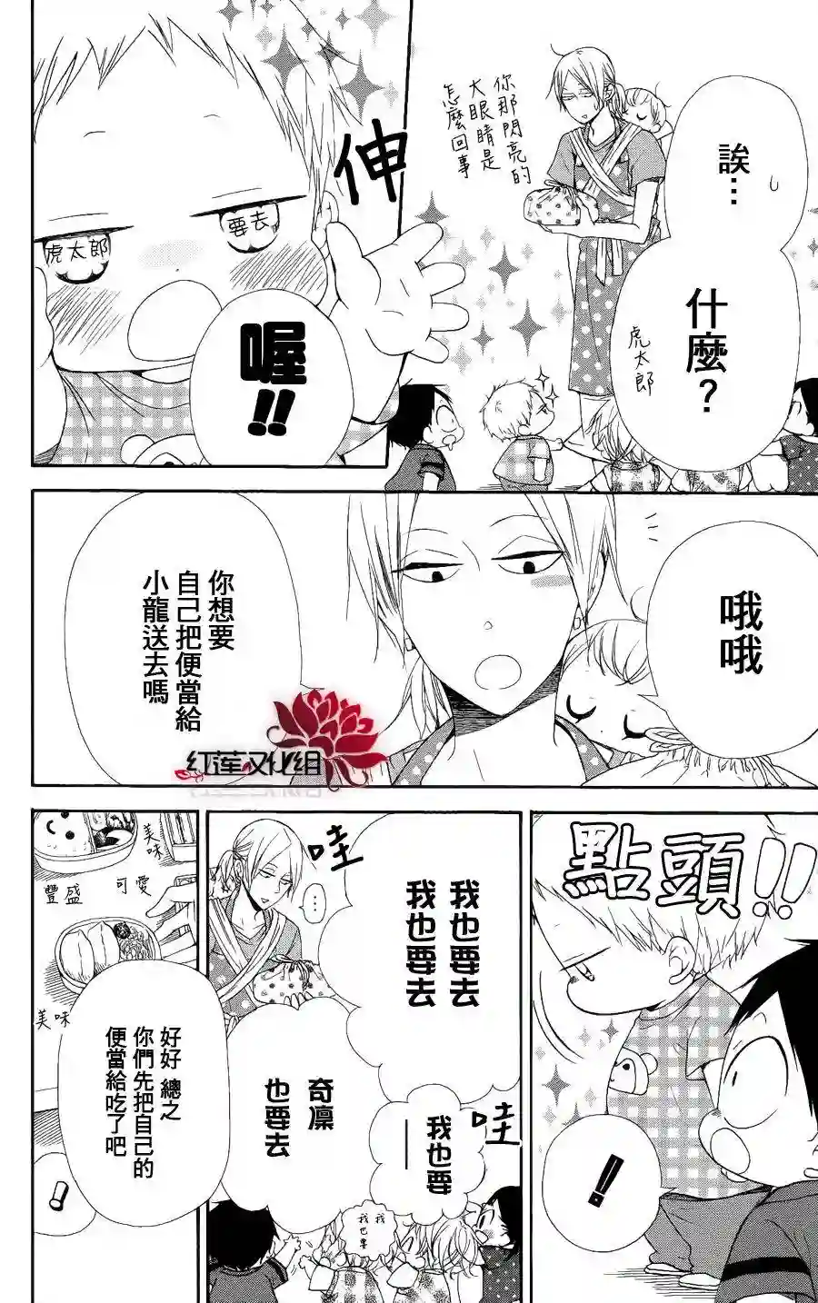 学园奶爸第14话