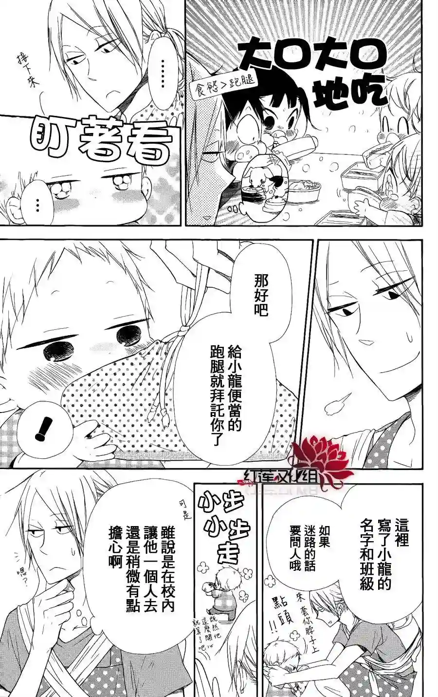 学园奶爸第14话