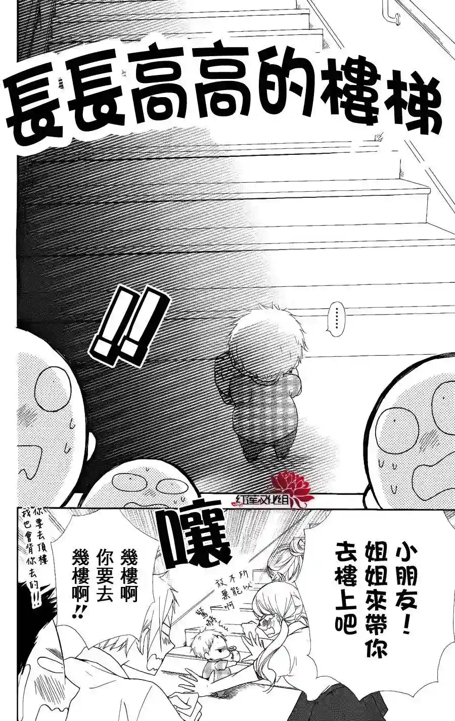 学园奶爸第14话