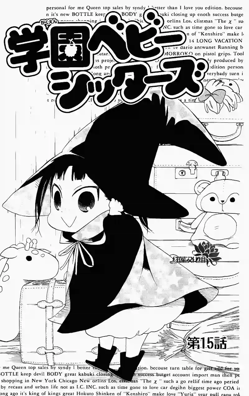 学园奶爸第15话