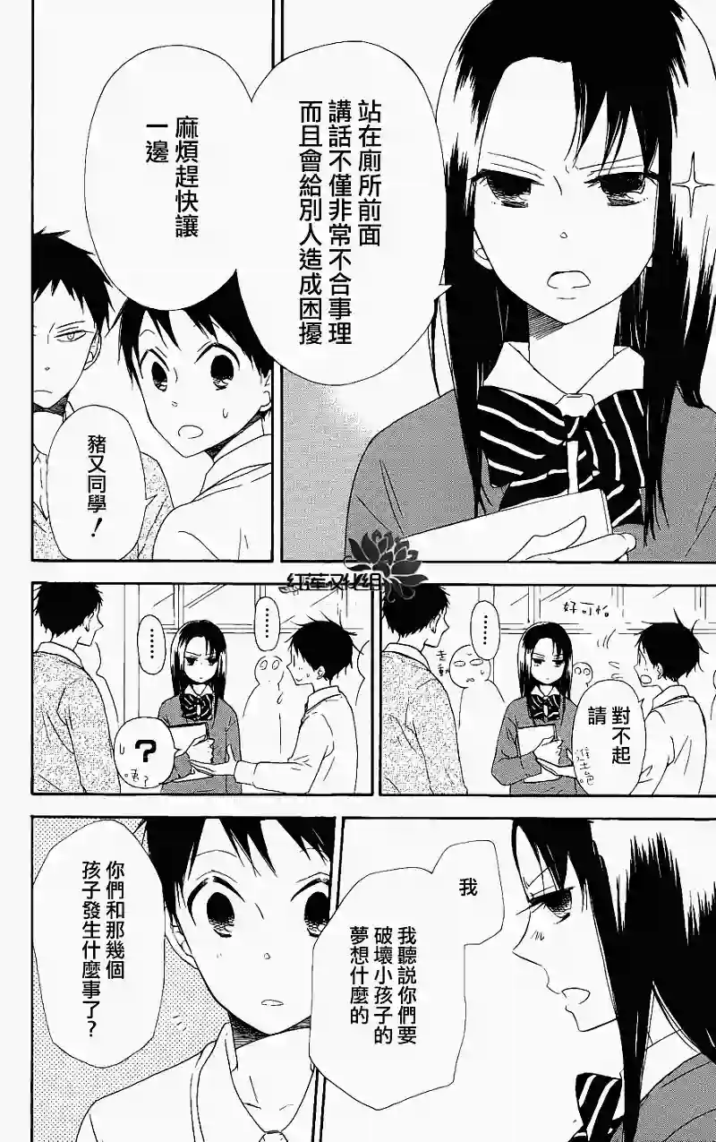 学园奶爸第15话