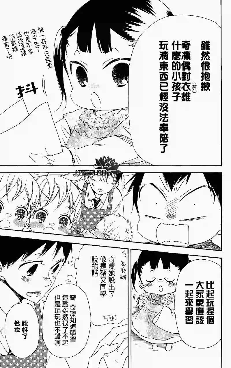 学园奶爸第15话