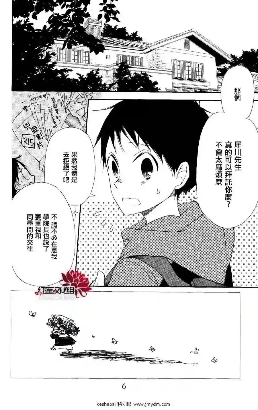 学园奶爸第16话