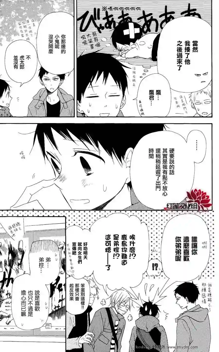 学园奶爸第16话