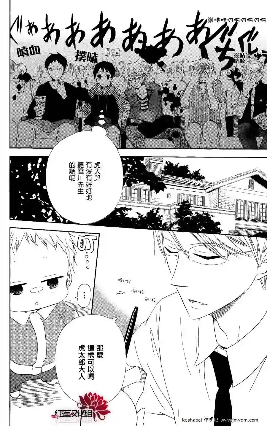 学园奶爸第16话