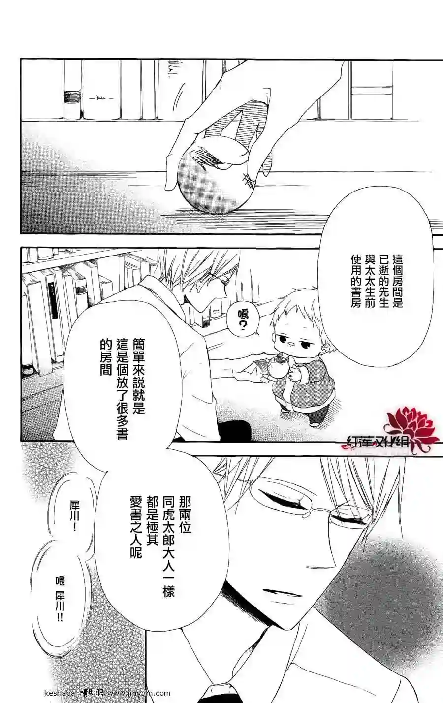 学园奶爸第16话