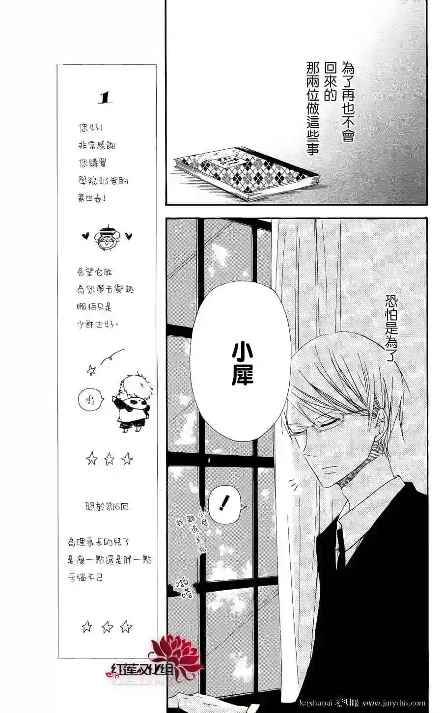 学园奶爸第16话
