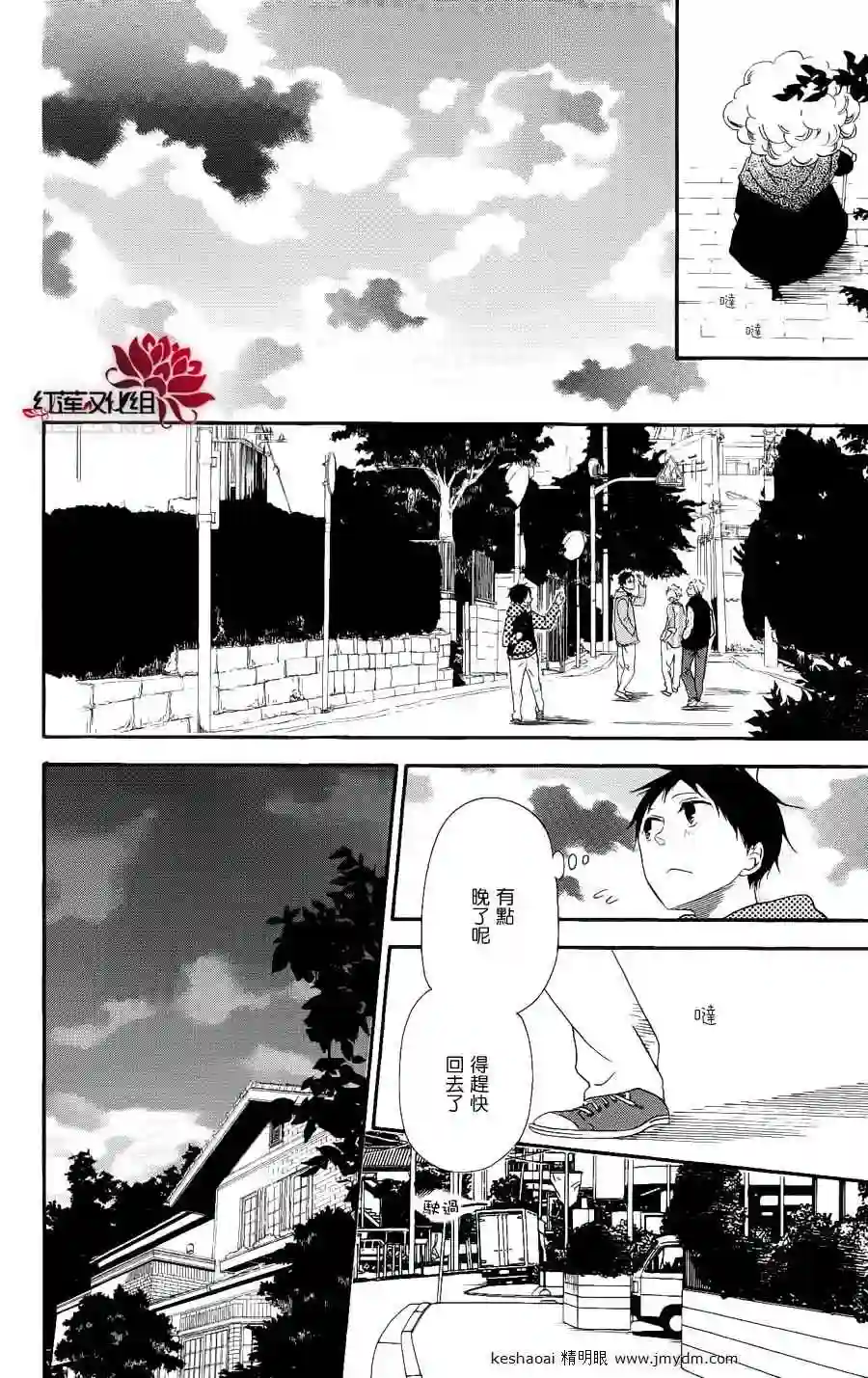 学园奶爸第16话
