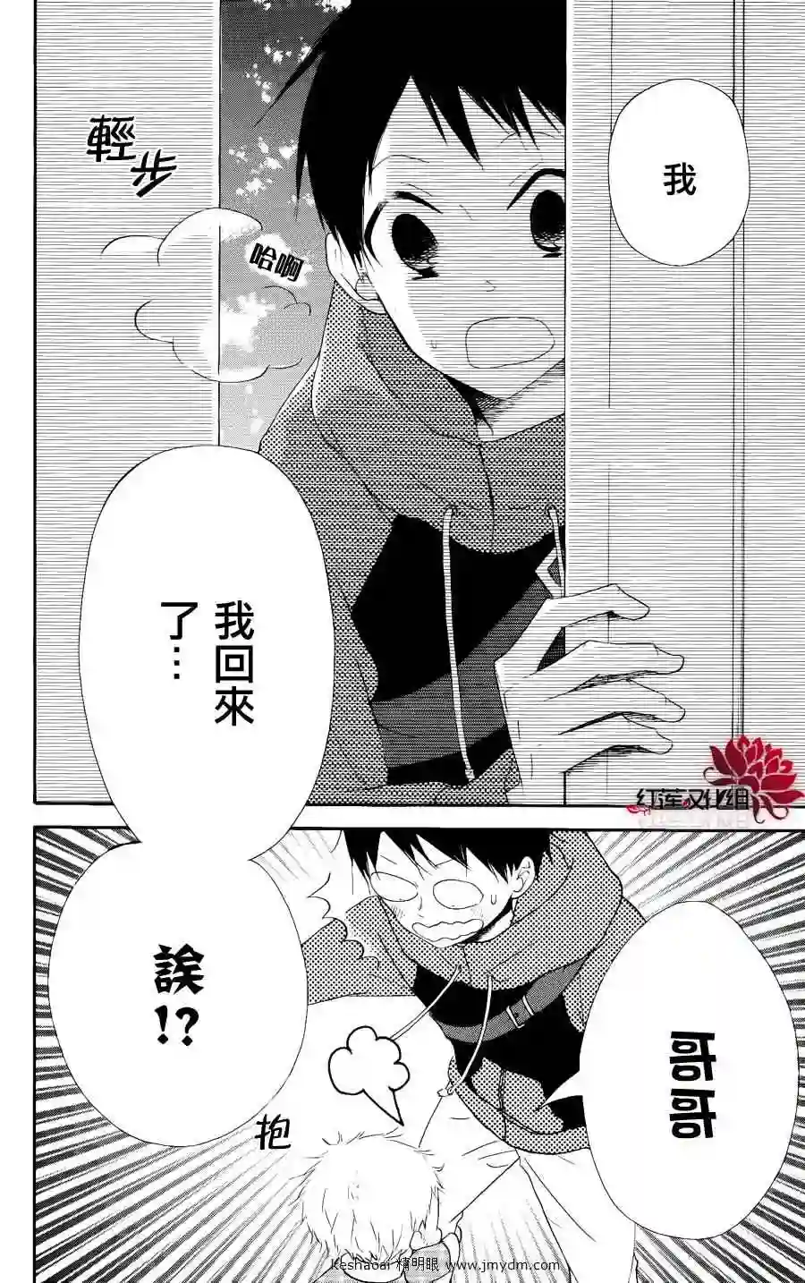 学园奶爸第16话