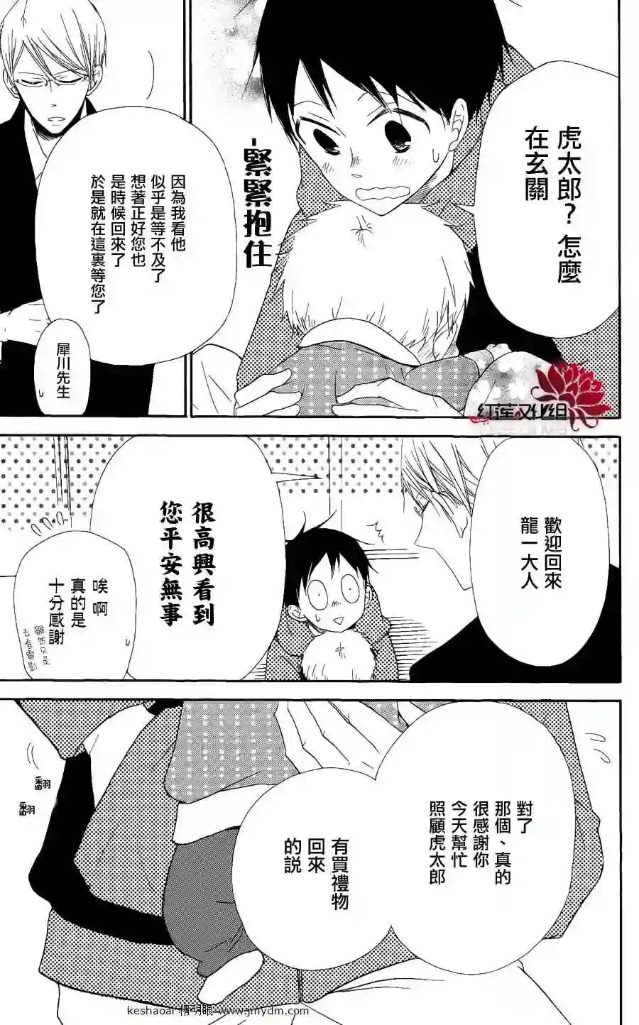 学园奶爸第16话