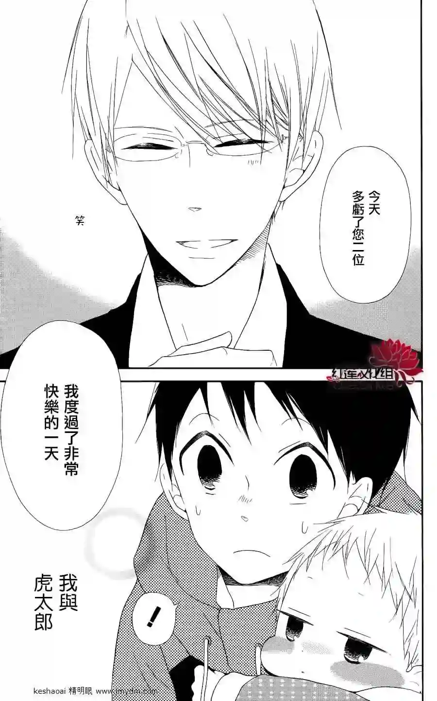 学园奶爸第16话