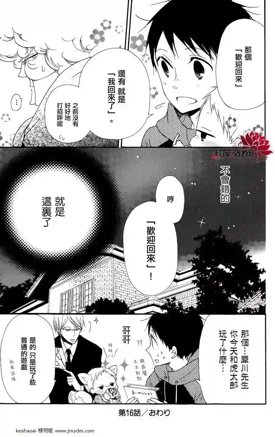 学园奶爸第16话
