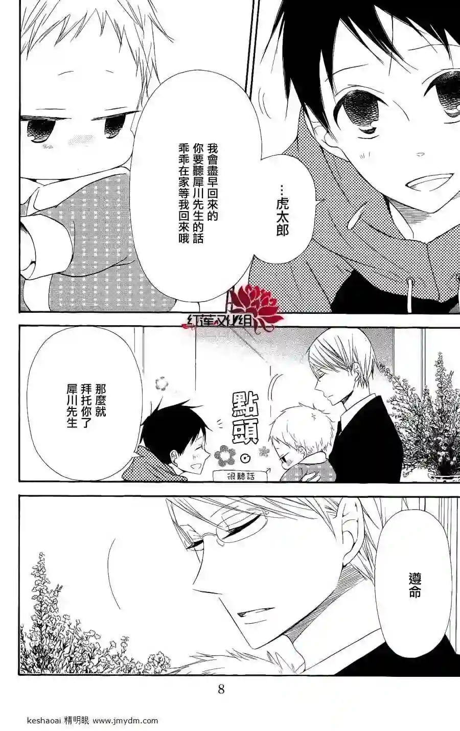 学园奶爸第16话