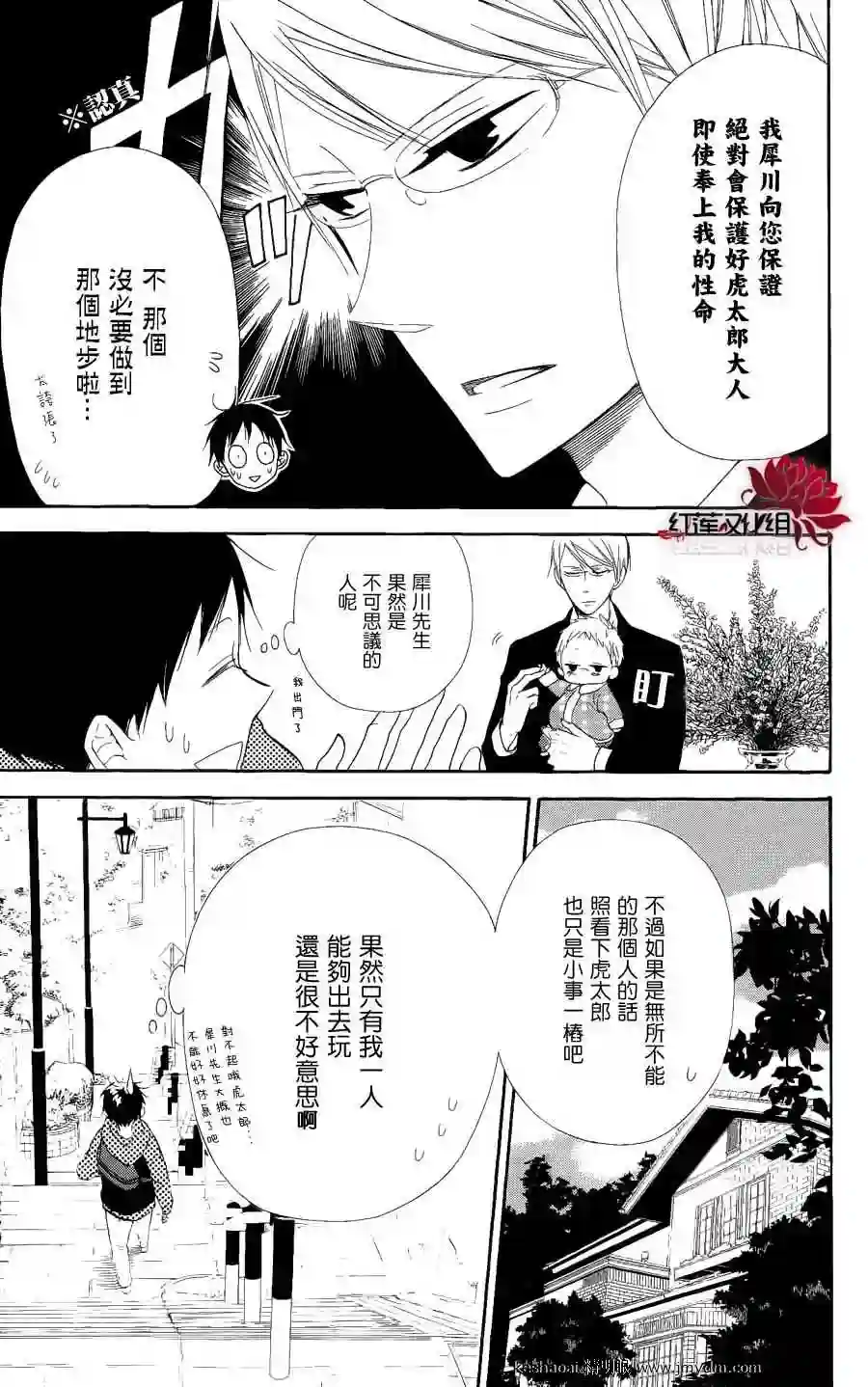 学园奶爸第16话
