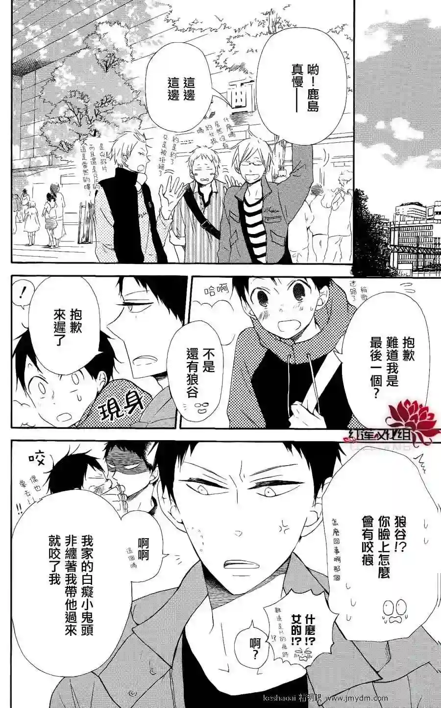 学园奶爸第16话