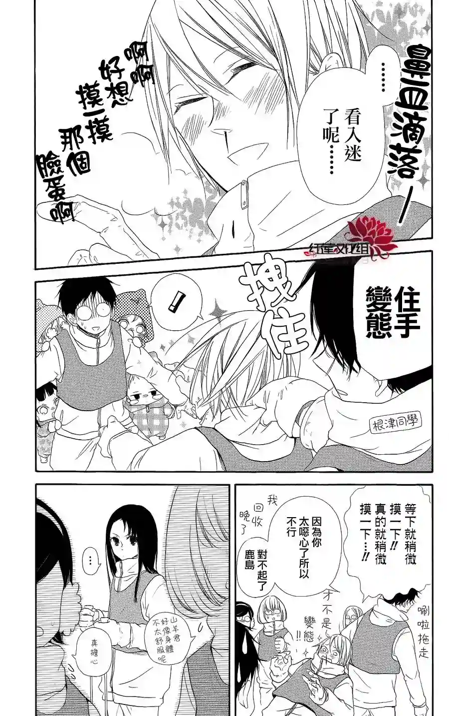 学园奶爸第18话