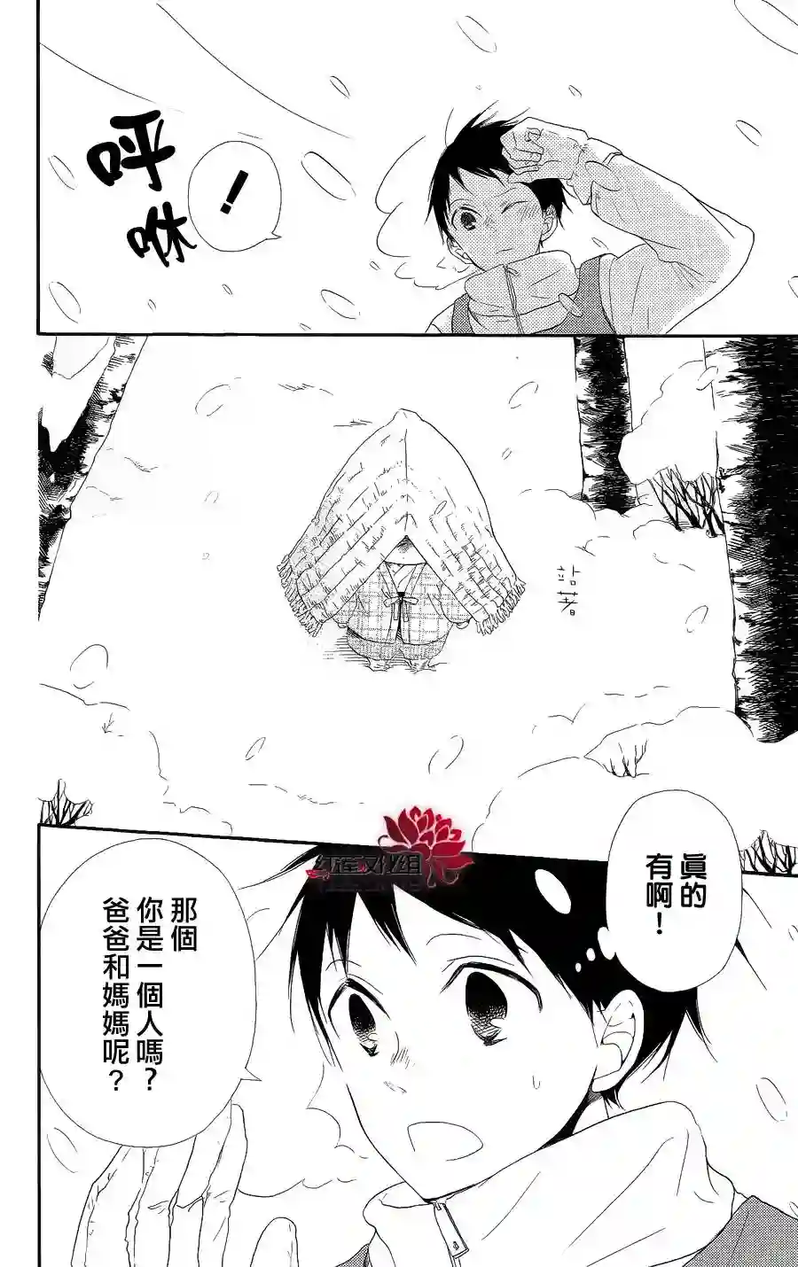学园奶爸第18话