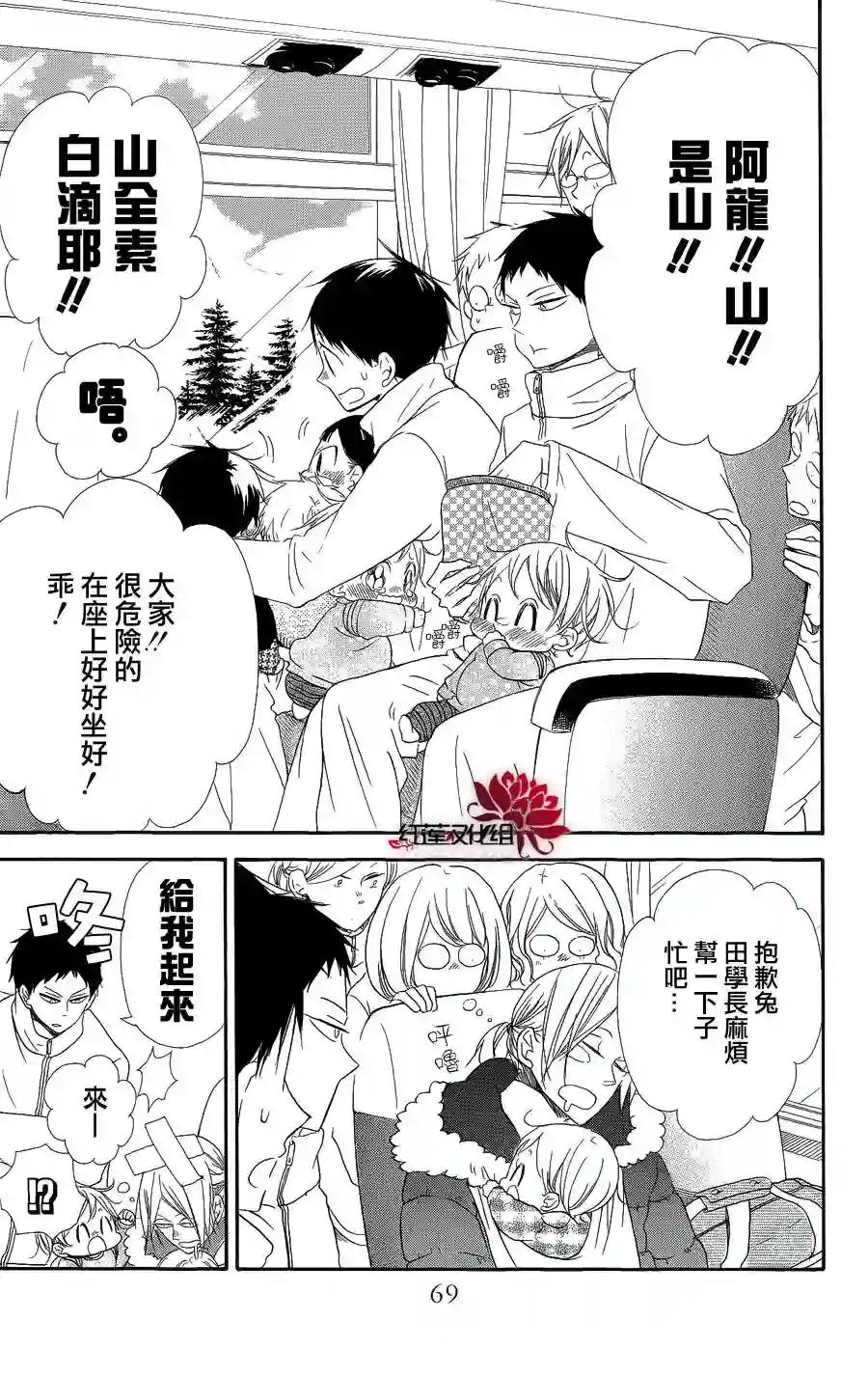 学园奶爸第18话