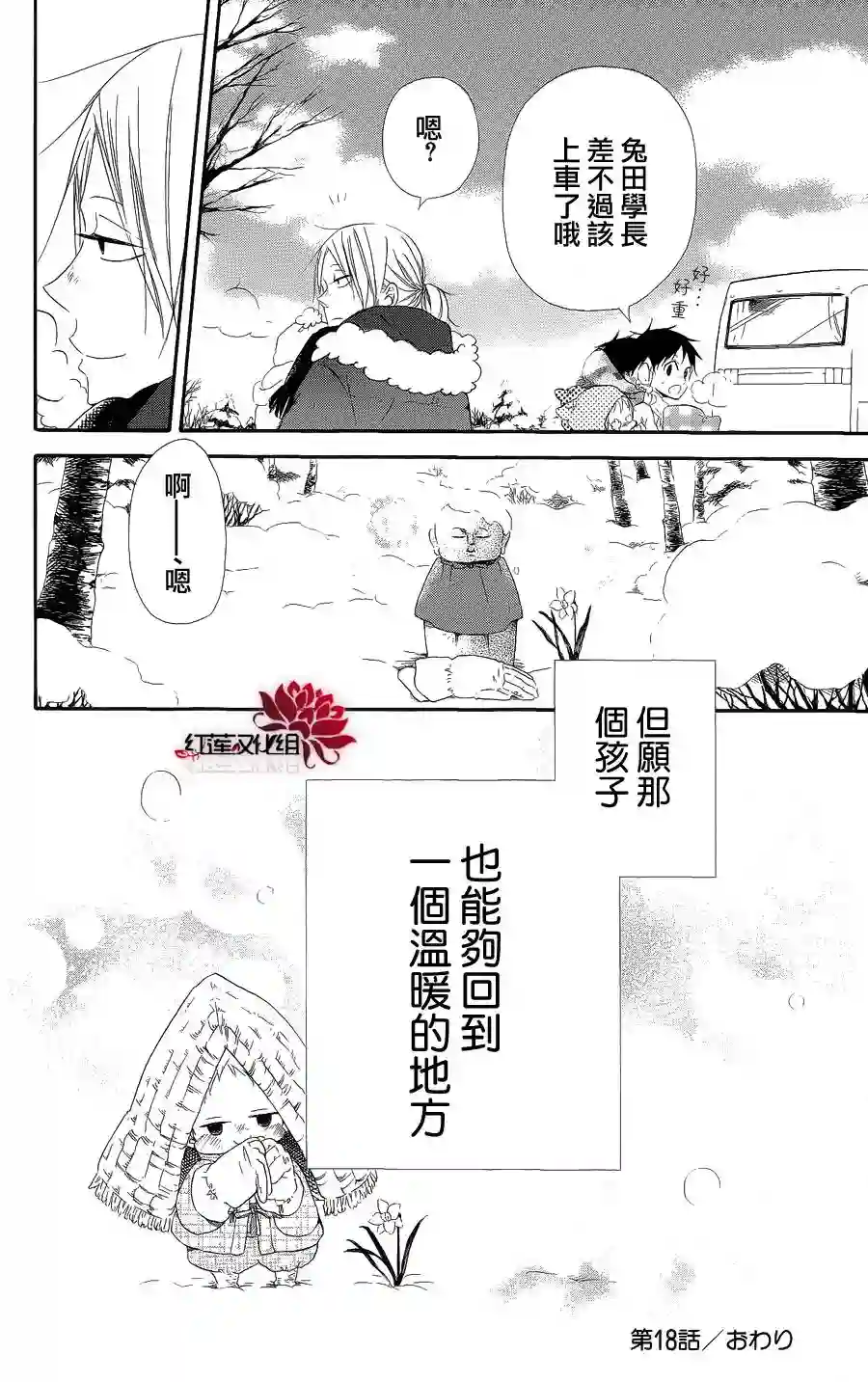 学园奶爸第18话