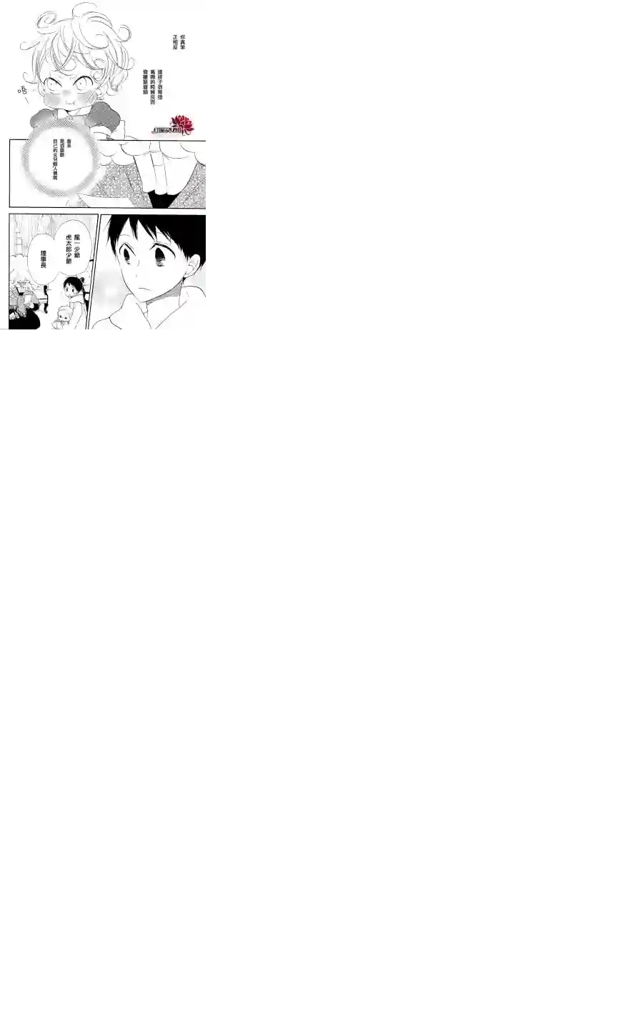 学园奶爸第19话