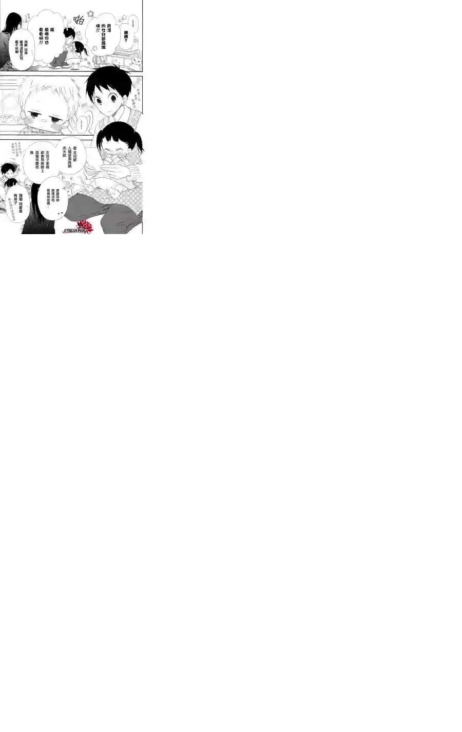 学园奶爸第19话