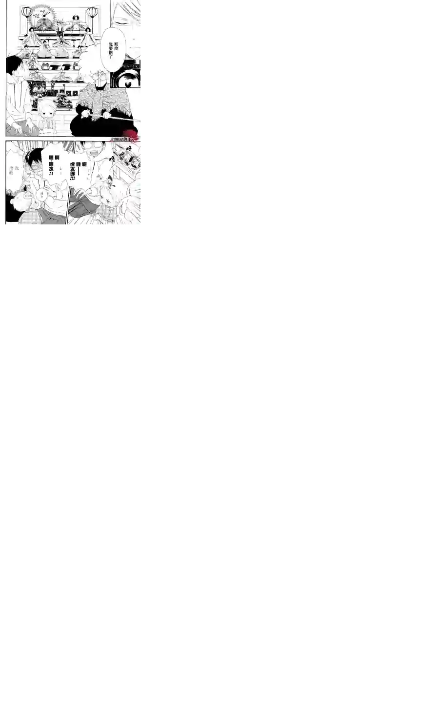 学园奶爸第19话
