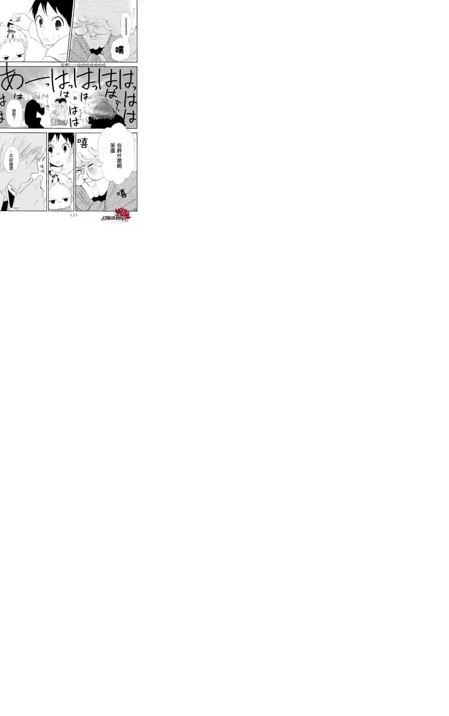 学园奶爸第19话