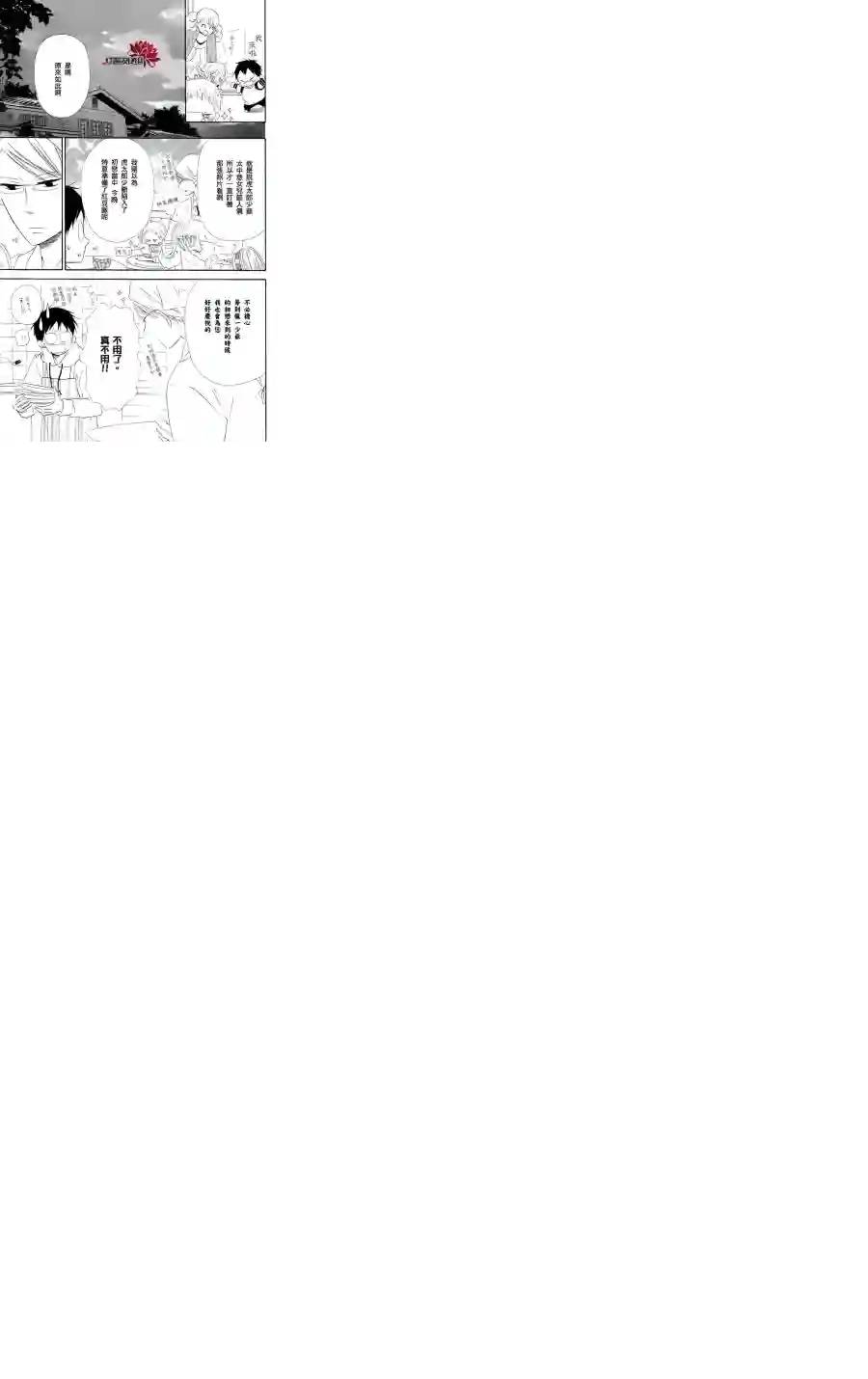 学园奶爸第19话