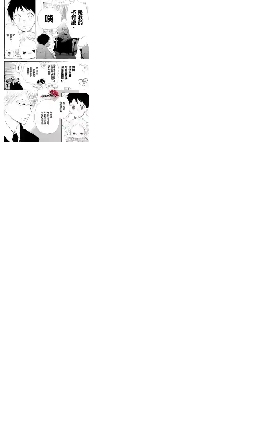 学园奶爸第19话